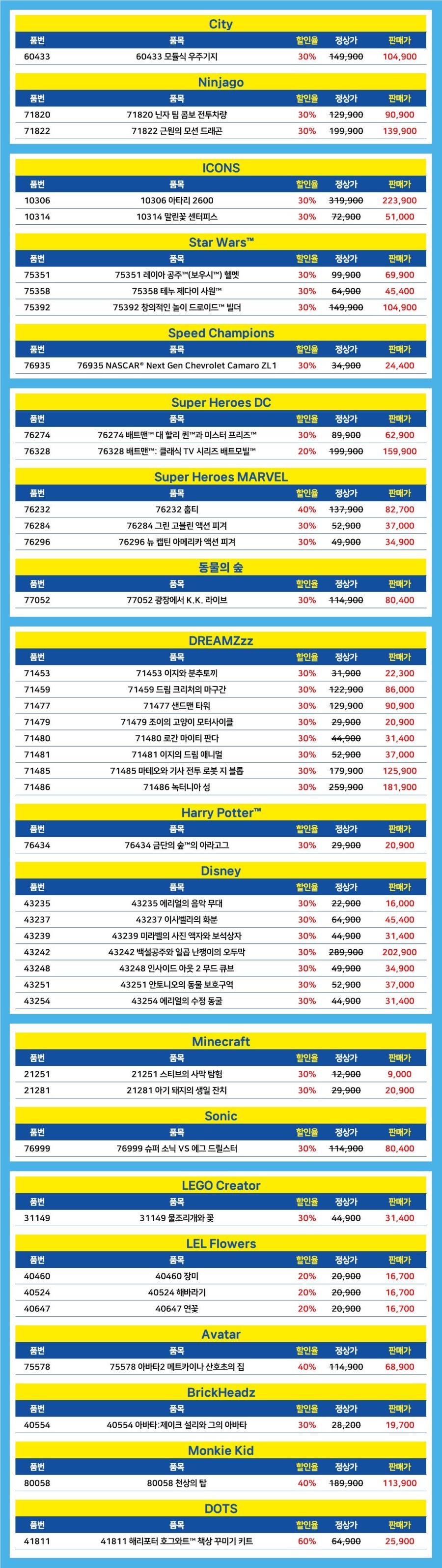 [레고스토어] 7월 특별 할인 이벤트 / 가격 다양_2.jpg