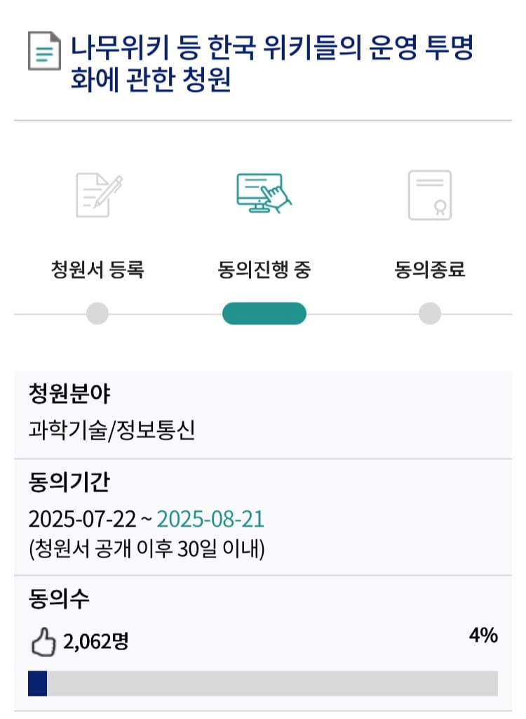 ㅇㅇㄱ) 왁천지 돌천지들이 청원 올렸던데_2.webp