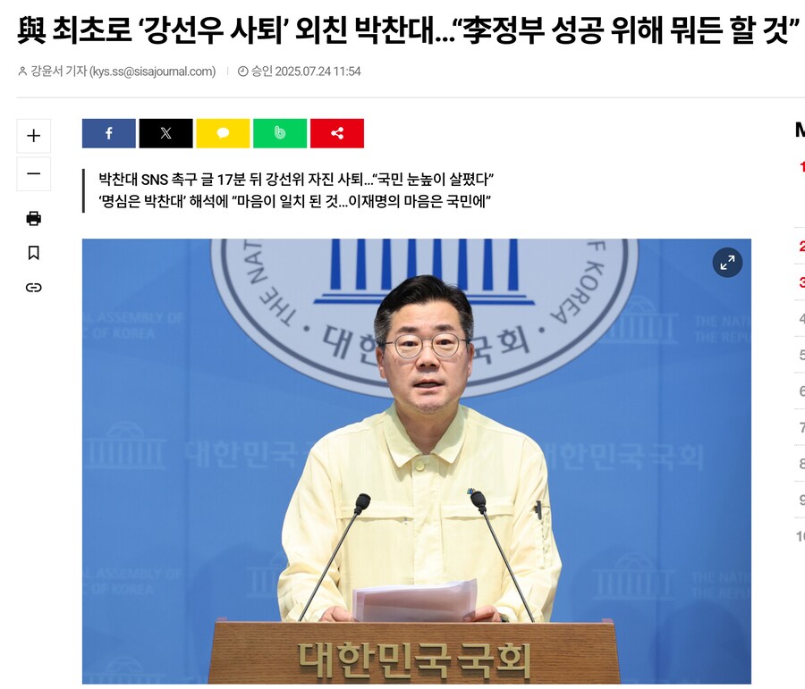 與 최초로 ‘강선우 사퇴’ 외친 박찬대…“李정부 성공 위해 뭐든 할 것”_1.png