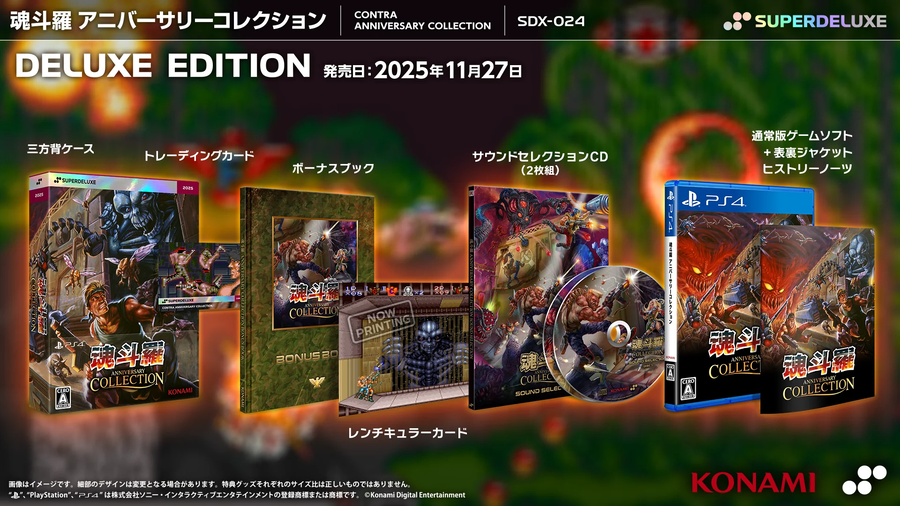 콘트라(혼두라) 애니버서리 컬렉션 일본판 패키지 발매일 및 트레일러, 이미지_10.webp