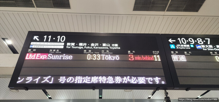 침대열차 선라이즈 세토(오사카역→아타미역→도쿄역) 탑승기(사진 25장)_3.jpg