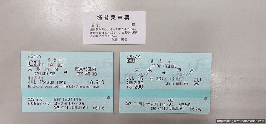 침대열차 선라이즈 세토(오사카역→아타미역→도쿄역) 탑승기(사진 25장)_17.jpg