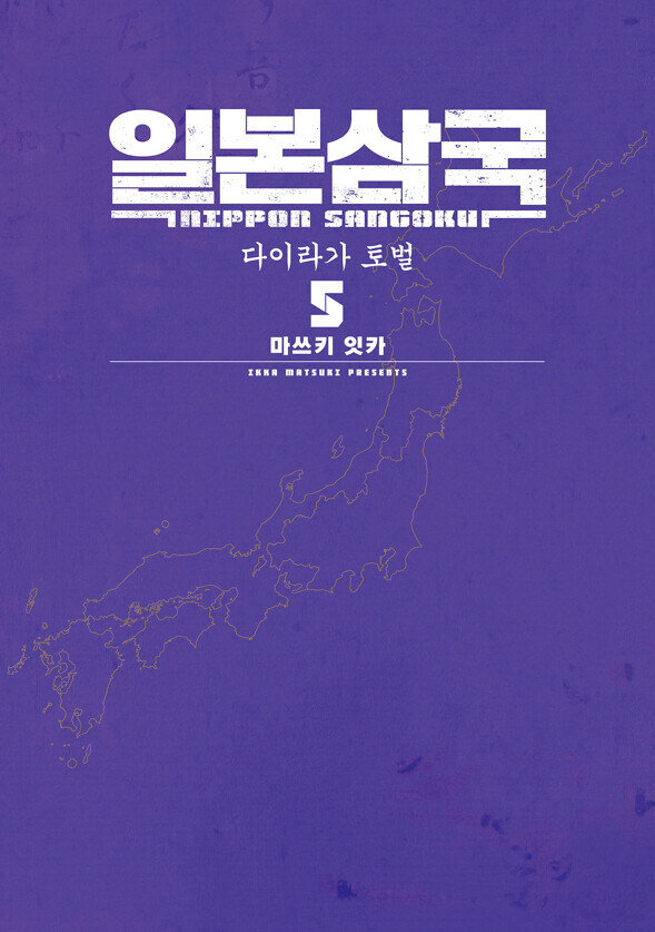 일본삼국 5권_1.jpg