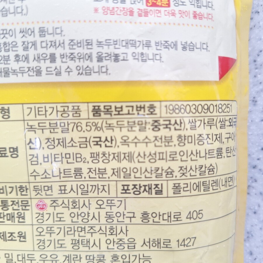 마지막 부천 소사 복숭아, 부천식 녹두파전_19.jpg