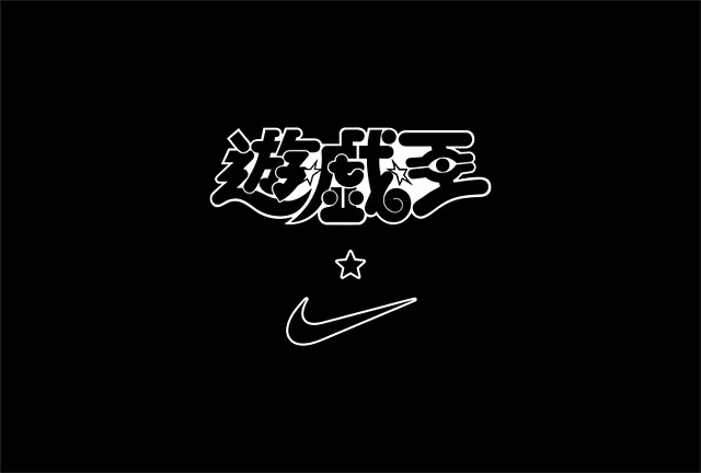 유희왕과 나이키 콜라보 예정_1.webp