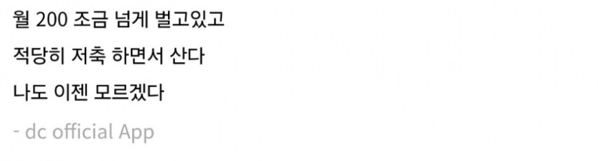 취업을 포기했다는 디시인_2.png