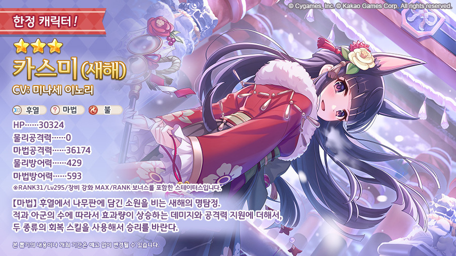 [프린세스커넥트] 7월 25일(금) 업데이트 예정 안내(하츠네,카스미 새해 복각)_2.jpeg