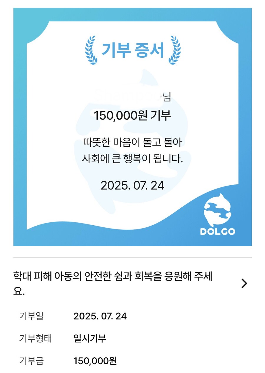 민생회복지원금으로 기부하였습니다._1.jpg