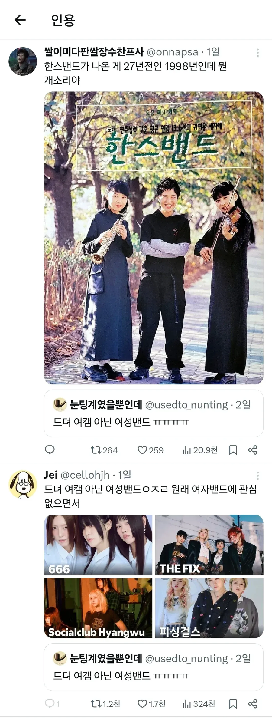 밴드에 대해 잘몰랐던 트페미_2.webp