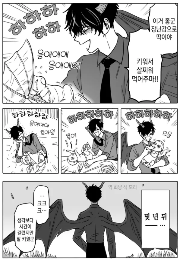 천사를 줍줍한 악마.manhwa_3.webp