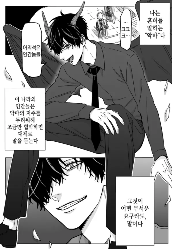 천사를 줍줍한 악마.manhwa_5.webp