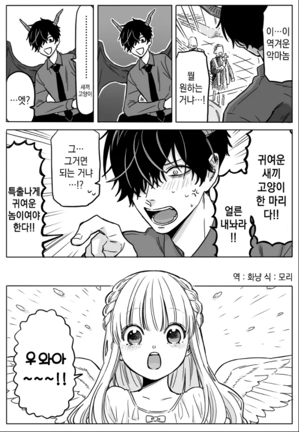 천사를 줍줍한 악마.manhwa_6.webp