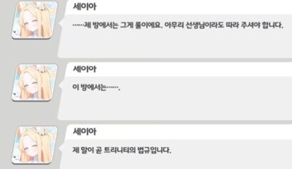 [블루아카] 내가 블평은 아닌데 세이아 자꾸 방주인에 집착하는거_2.jpg