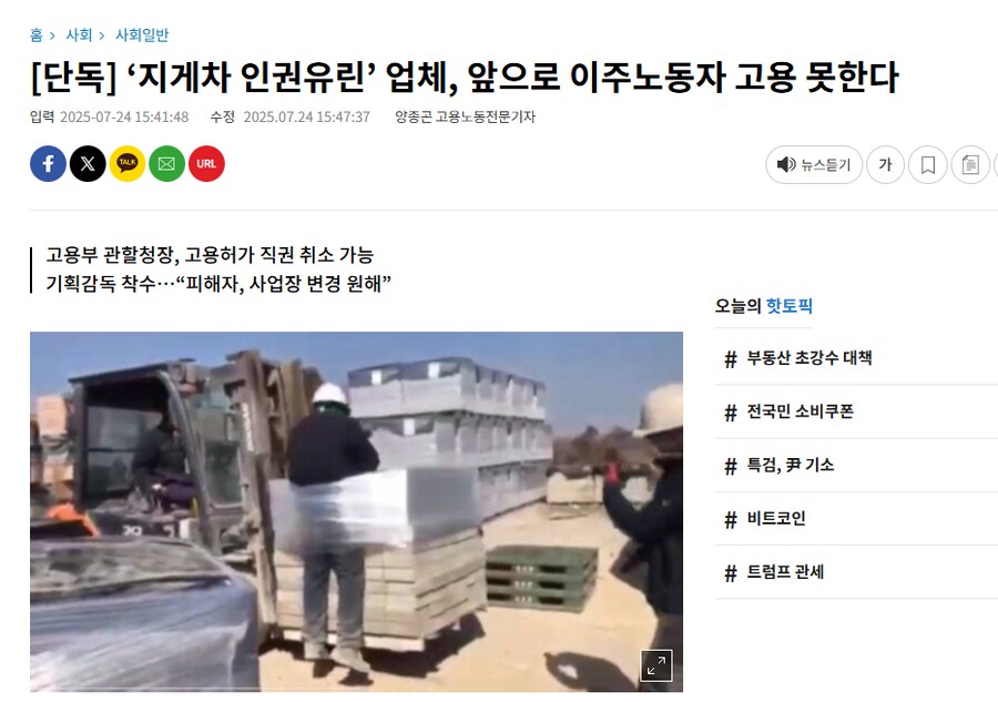 지게차 인권유린’ 업체, 앞으로 이주노동자 고용 못한다_1.png