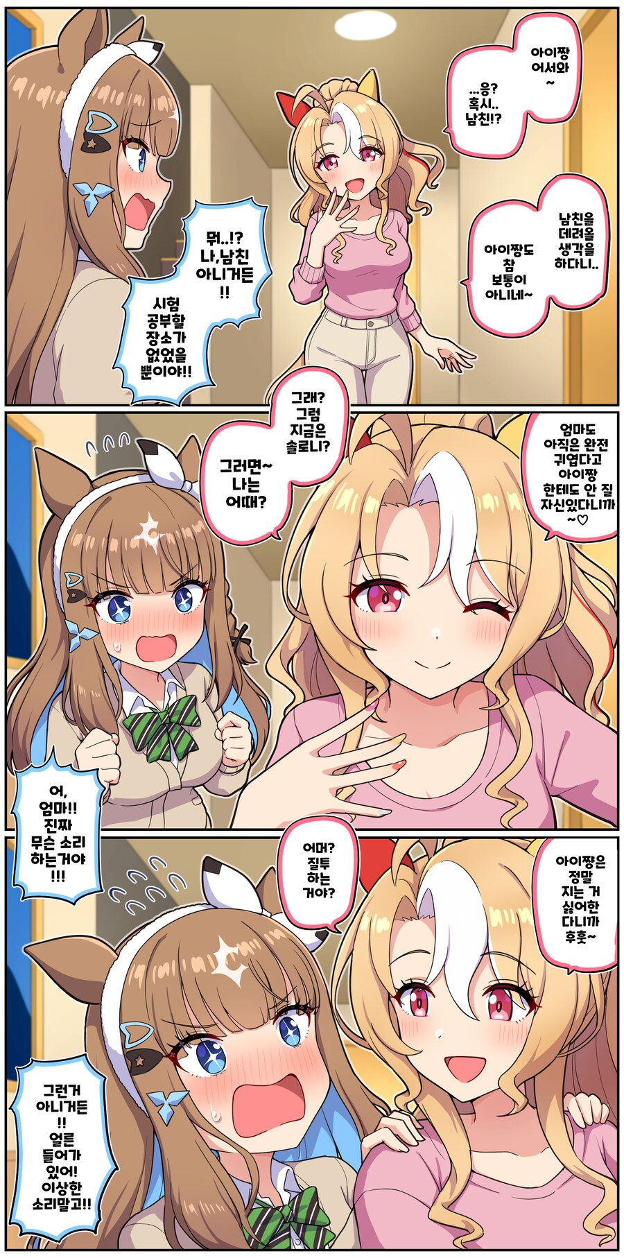 말딸)[만화] 방과후에 아이짱집에서 공부를 하는 그런 삶을 살고싶었다_1.png