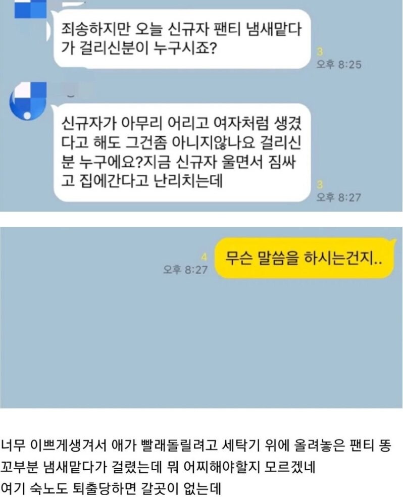 숙식노가다 대참사.JPG