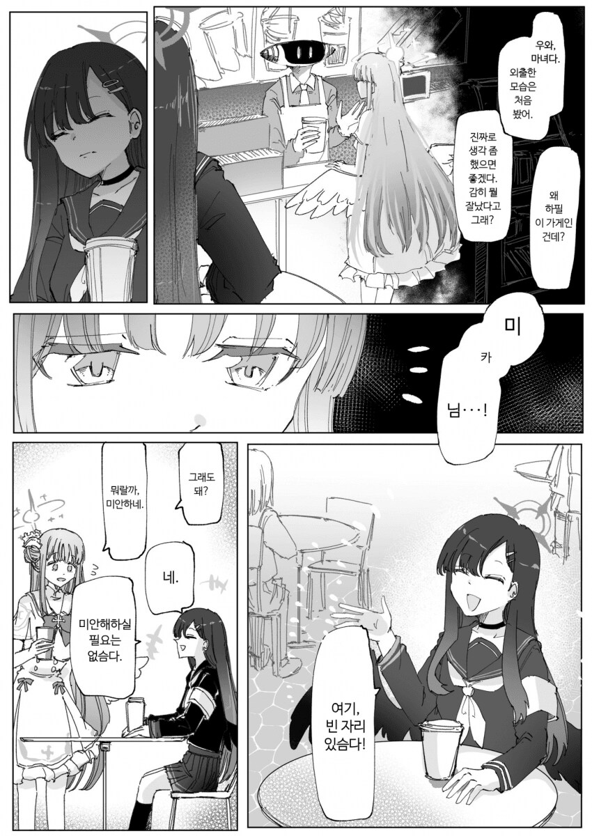 블루아카)미카 도와주는 이치카_1.png