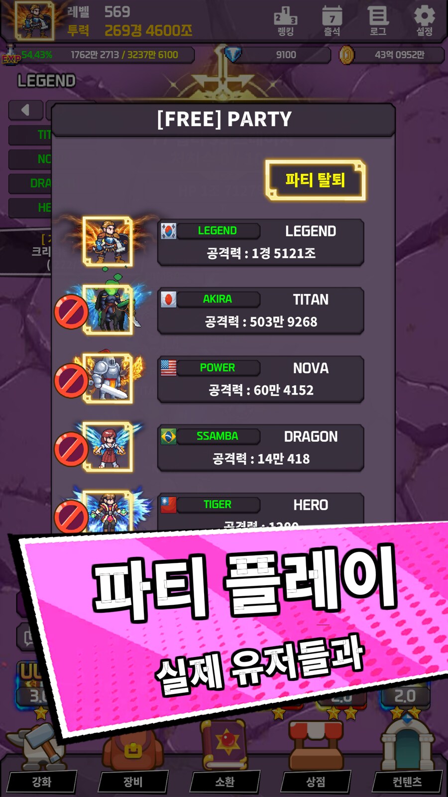 파티 키우기 : IDLE AFK RPG 오늘 출시 했습니다_4.png