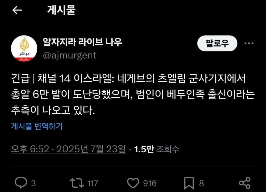 이스라엘)"얘네 탄약 6만발 도둑맞음"_1.jpg