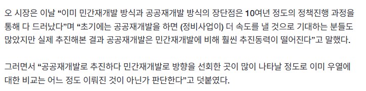 오세훈 “공공재개발 추진동력 떨어져···민간재개발 밀어줄 것”_1.png