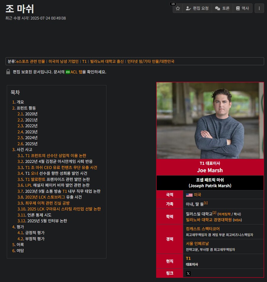 롤)조 마쉬 핑계대는건 걍 어떻게든 자기는 무죄라고 어필하는거지_1.png
