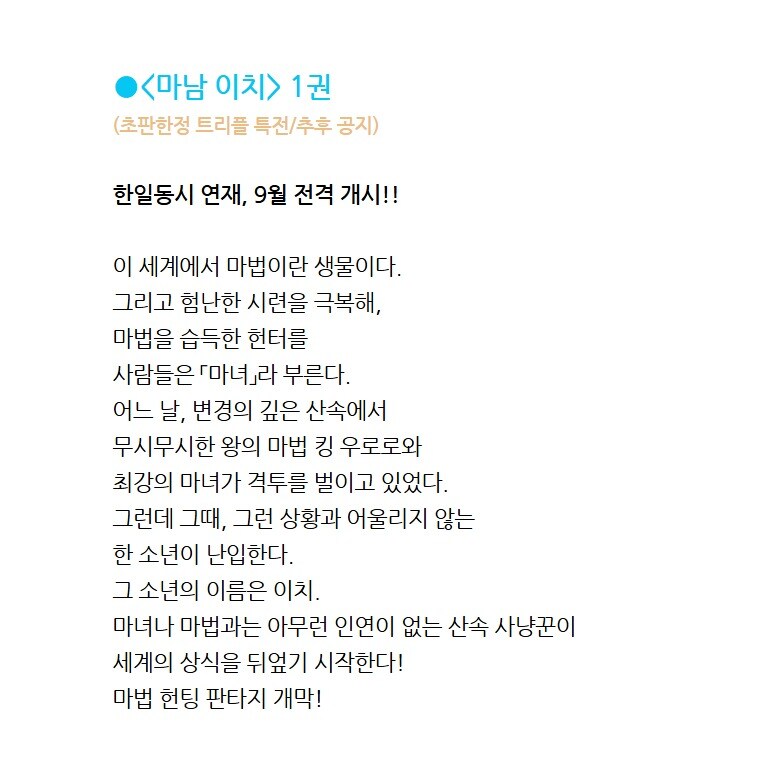 마남 이치) 1권 트리플 특전판 예정_1.jpg