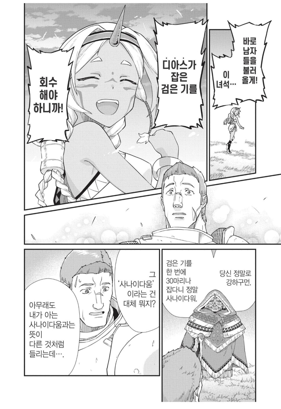 주인공이 키린셋 아내를 얻을 수 있었던 이유.manhwa_1.png