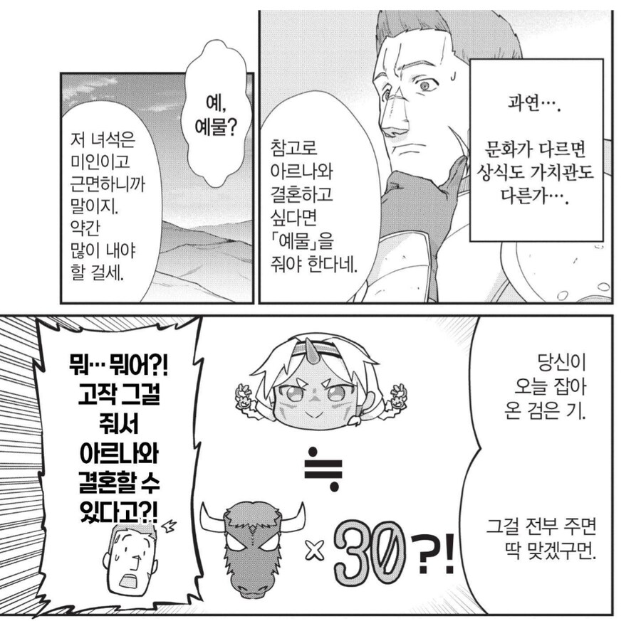 주인공이 키린셋 아내를 얻을 수 있었던 이유.manhwa_4.png