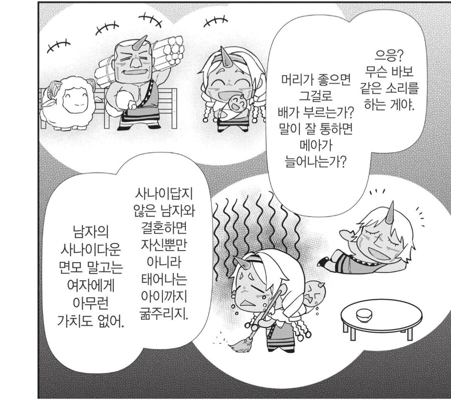 주인공이 키린셋 아내를 얻을 수 있었던 이유.manhwa_3.png
