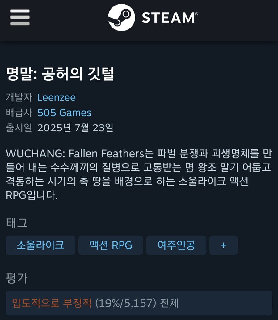 소울라이크 신작 명말 ‘압도적으로 부정적’_1.jpg