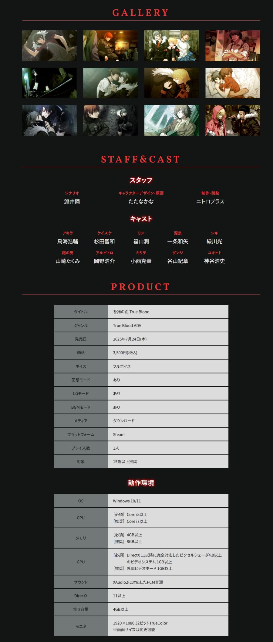 니트로키랄 토가이누의 피 True Blood 스팀 발매_3.jpg