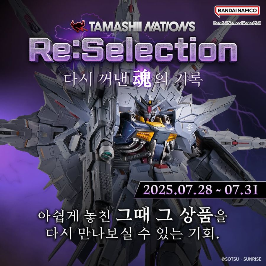 [건담 베이스] 타마시 네이션즈 Re:Selection 예고_1.jpg