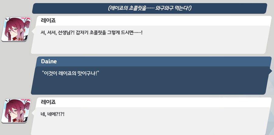 블루아카) 레이죠의 그 성분이 들어간 초콜릿_1.png