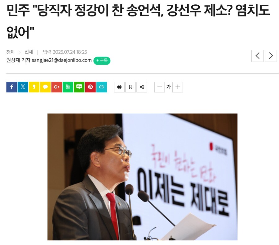 민주 "당직자 정강이 찬 송언석, 강선우 제소? 염치도 없어"_1.png