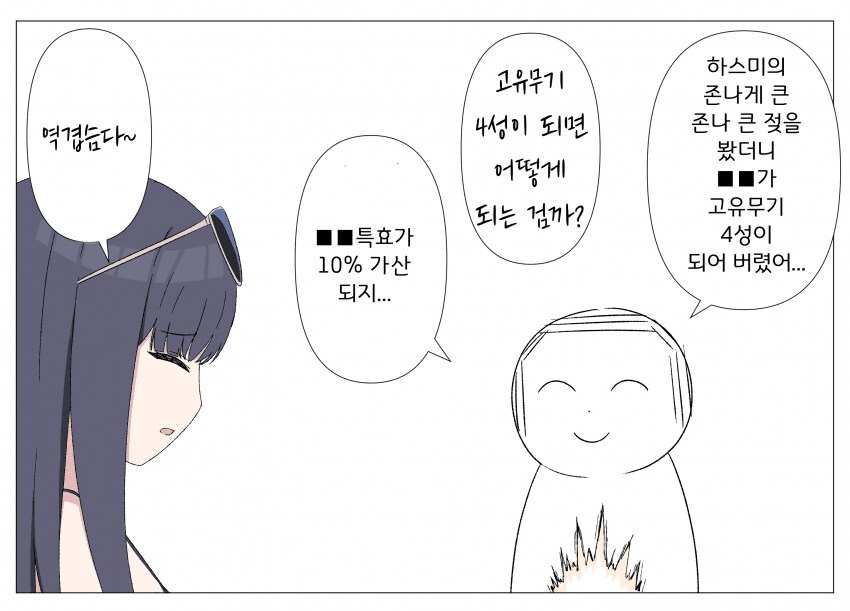 블루아카] ㅈㄴ 큰 찌찌를 봤더니 XX가 고유무기 4성이 된 선새니_1.png