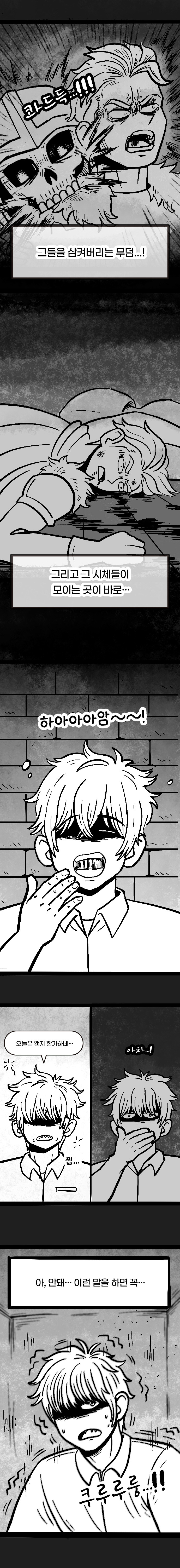 던전의 특수청소부는 복수를 꿈꾸지 않는다. -1화-_2.jpg
