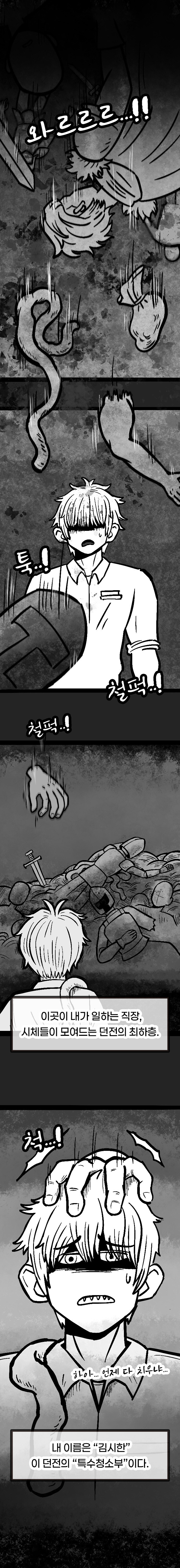 던전의 특수청소부는 복수를 꿈꾸지 않는다. -1화-_4.jpg