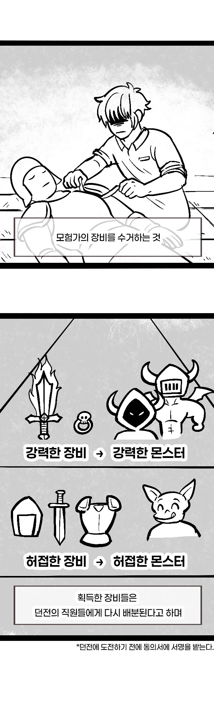 던전의 특수청소부는 복수를 꿈꾸지 않는다. -1화-_15.jpg