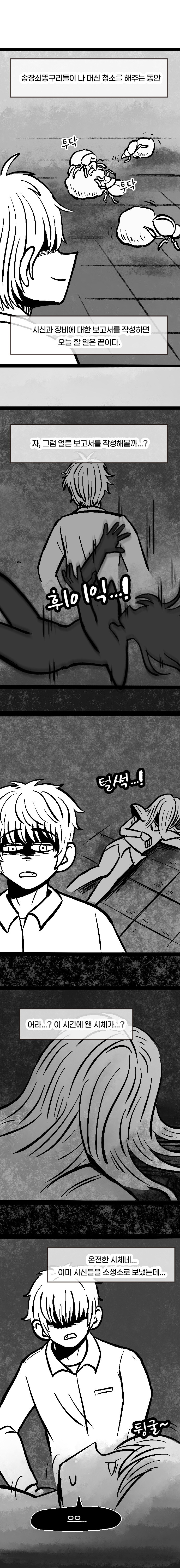 던전의 특수청소부는 복수를 꿈꾸지 않는다. -1화-_18.jpg