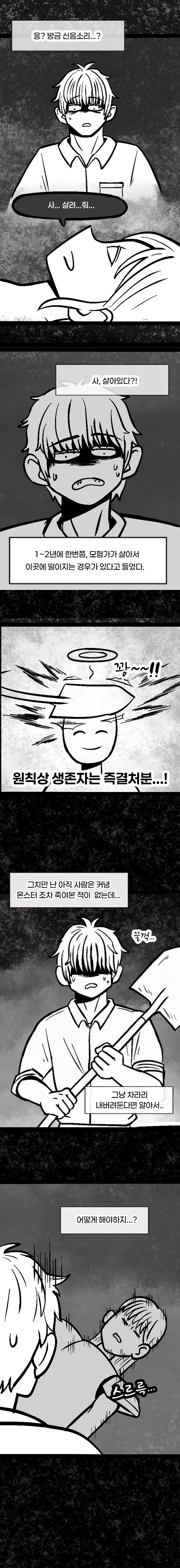 던전의 특수청소부는 복수를 꿈꾸지 않는다. -1화-_19.jpg