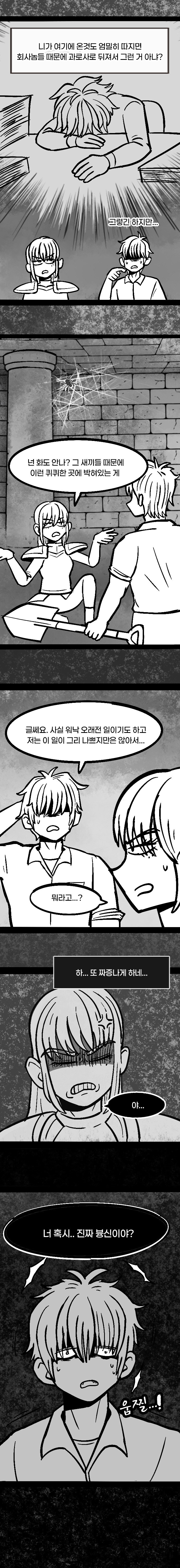 던전 특수청소부는 복수를 꿈꾸지 않는다.-2화-_5.jpg