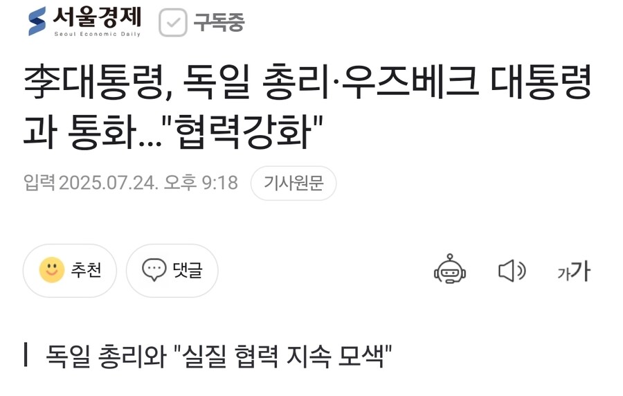 李대통령, 독일 총리·우즈베크 대통령과 통화…"협력강화"_1.jpg
