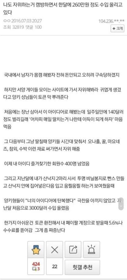캠방으로 오나니 하면서 돈 번다는 디씨인.jpg_1.jpg
