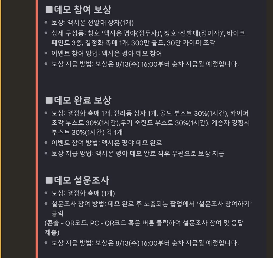 퍼스트디센던트) 시즌3 데모 참여 완료_2.png