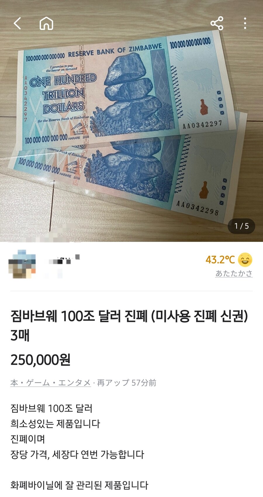 당근) 에 올라온 짐바브웨 돈_1.jpg