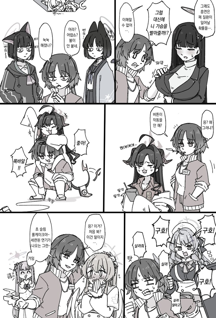 블루아카)흡연충 센세 .manwha_2.png