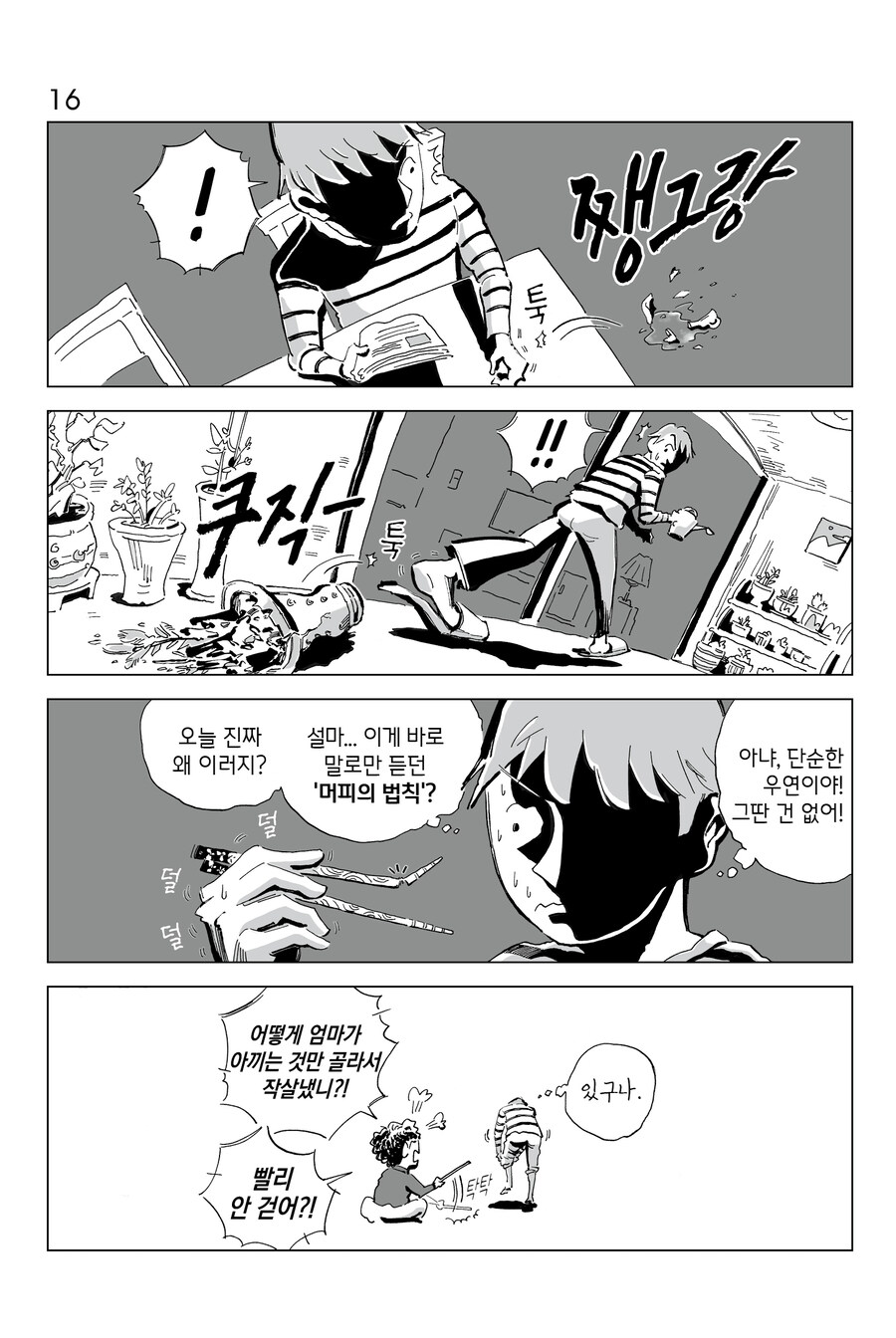 [연재] P의 이명증 13~16_4.jpg