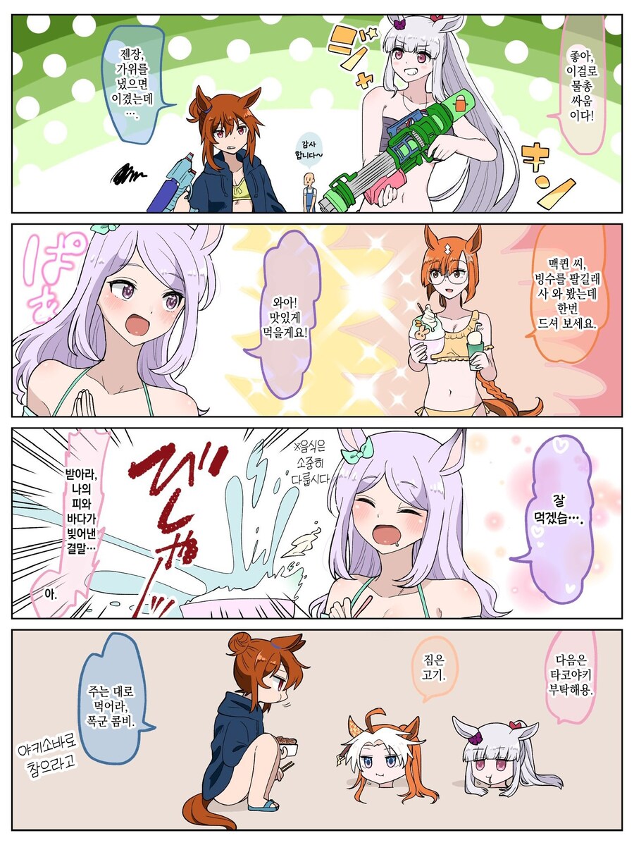 [말딸] 스테고 일족 이야기 네장_2.jpg