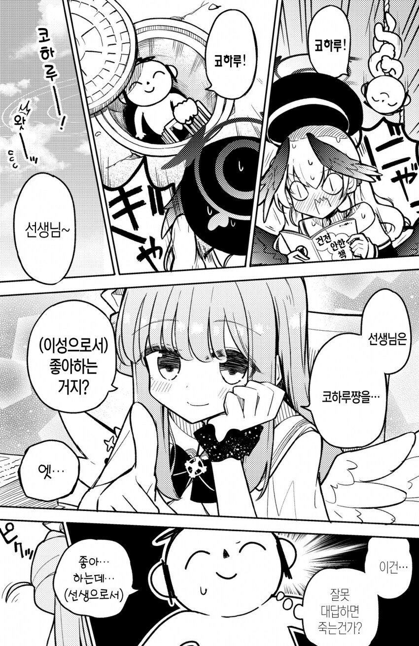 블루아카] 코하루를 너무너무 좋아하는 선새니와 미카_1.png