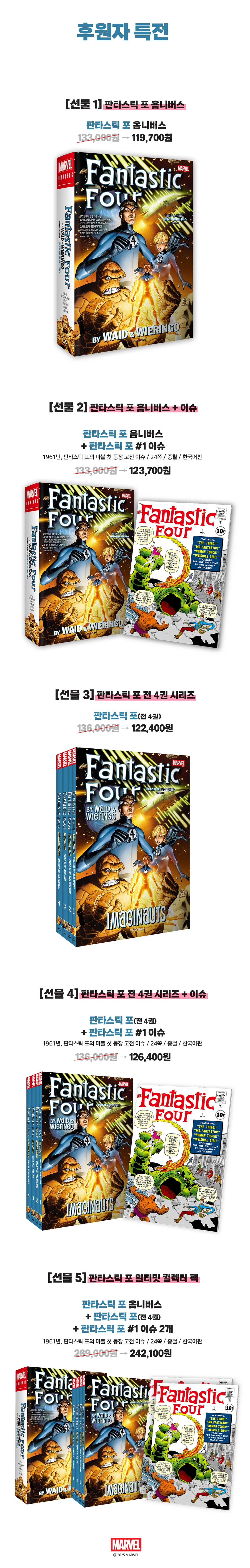 [텀블벅]마블 코믹스 판타스틱 포_7.webp